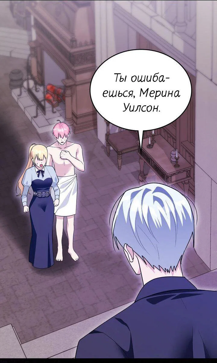 Манга Я переместился в мягкую игрушку безумного актива - Глава 48 Страница 53