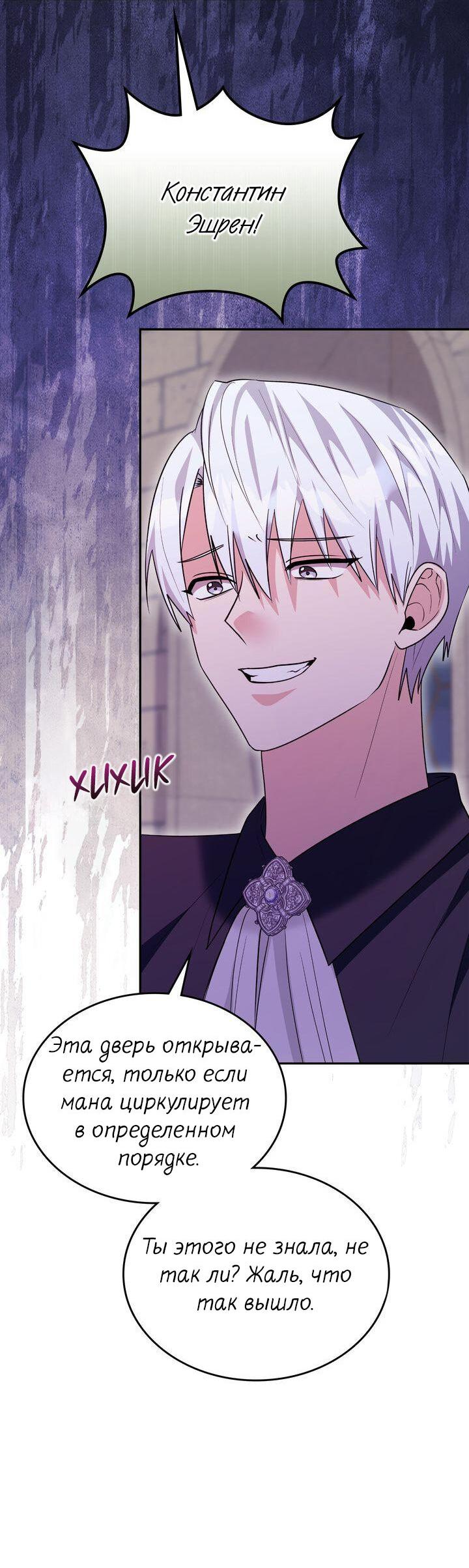 Манга Я переместился в мягкую игрушку безумного актива - Глава 48 Страница 50