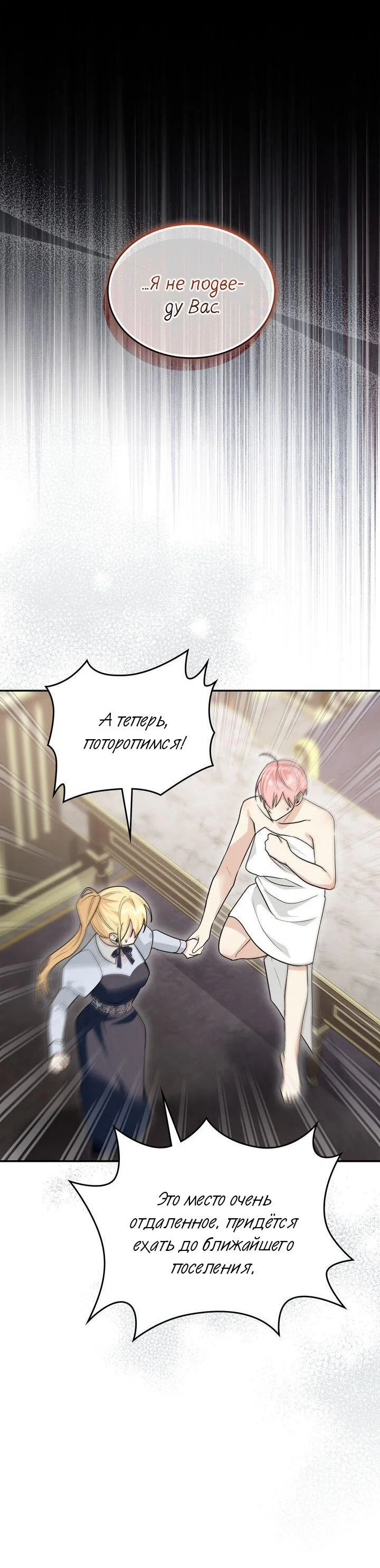 Манга Я переместился в мягкую игрушку безумного актива - Глава 48 Страница 42