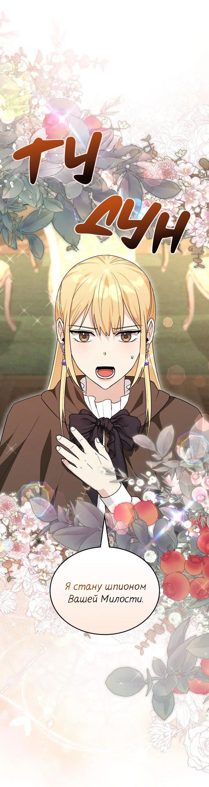 Манга Я переместился в мягкую игрушку безумного актива - Глава 48 Страница 23