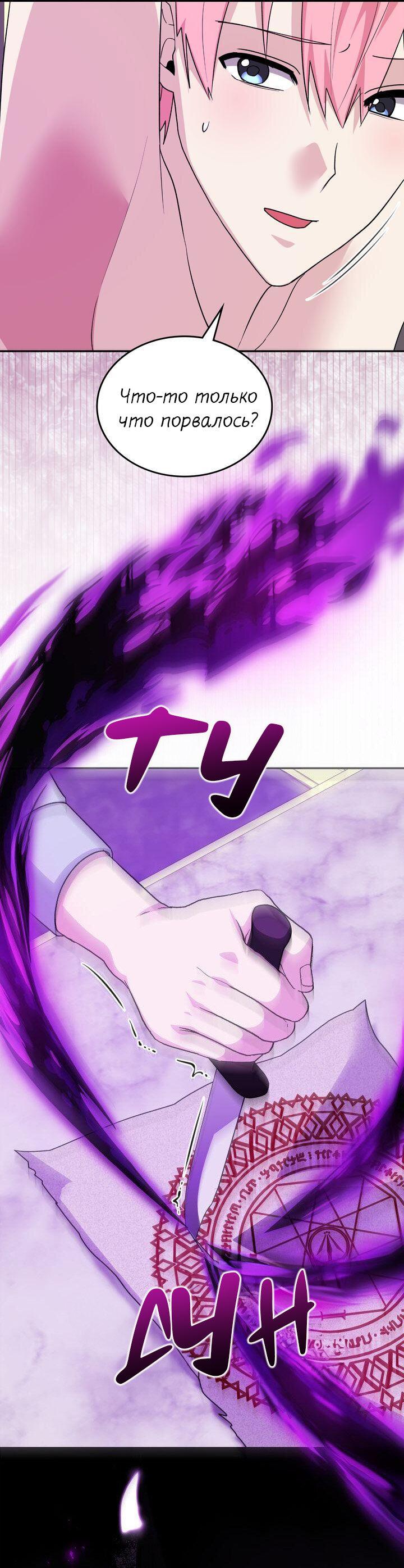 Манга Я переместился в мягкую игрушку безумного актива - Глава 48 Страница 3