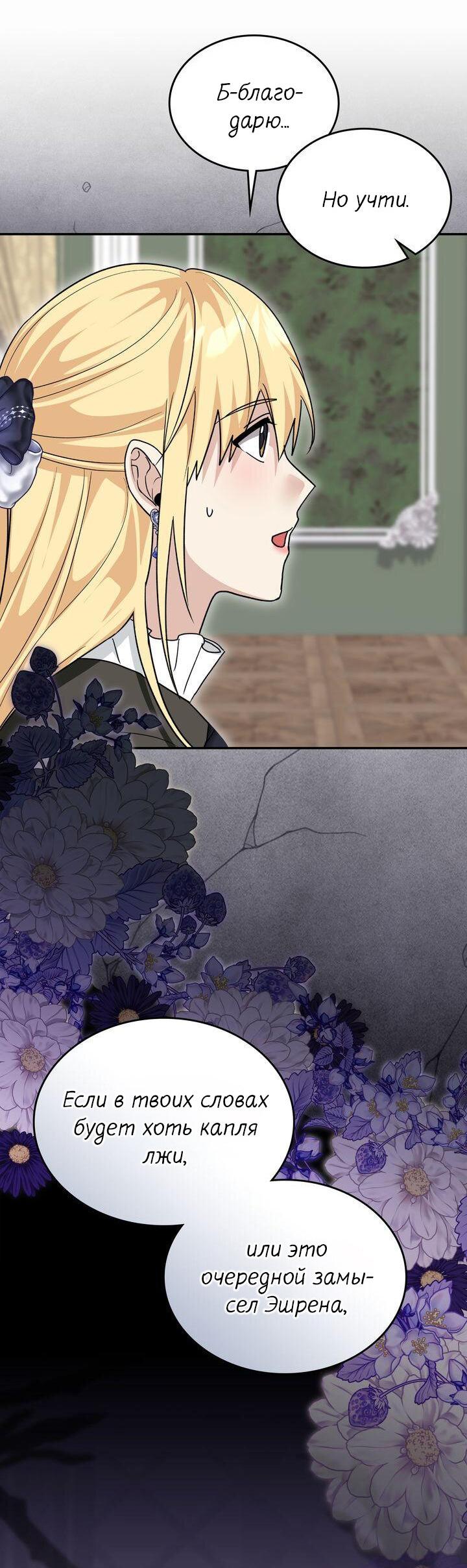 Манга Я переместился в мягкую игрушку безумного актива - Глава 48 Страница 32