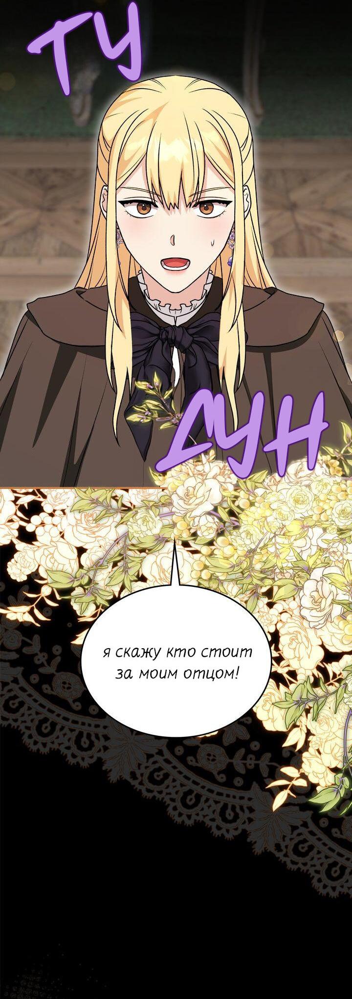 Манга Я переместился в мягкую игрушку безумного актива - Глава 48 Страница 12