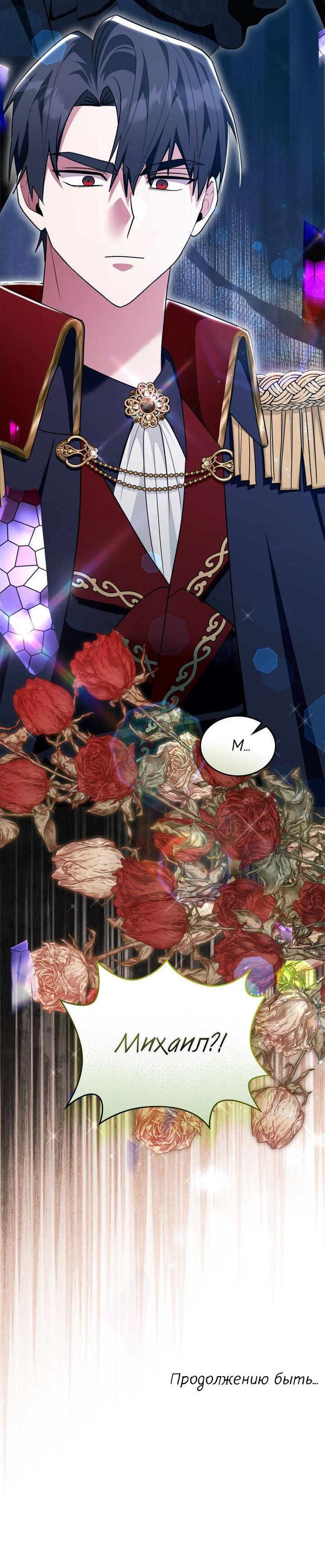 Манга Я переместился в мягкую игрушку безумного актива - Глава 48 Страница 60