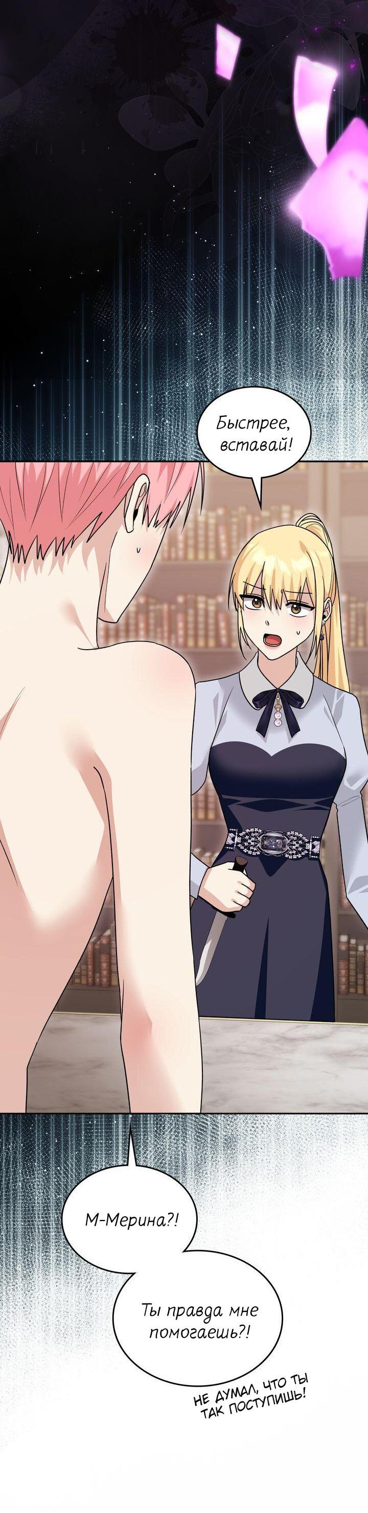 Манга Я переместился в мягкую игрушку безумного актива - Глава 48 Страница 5