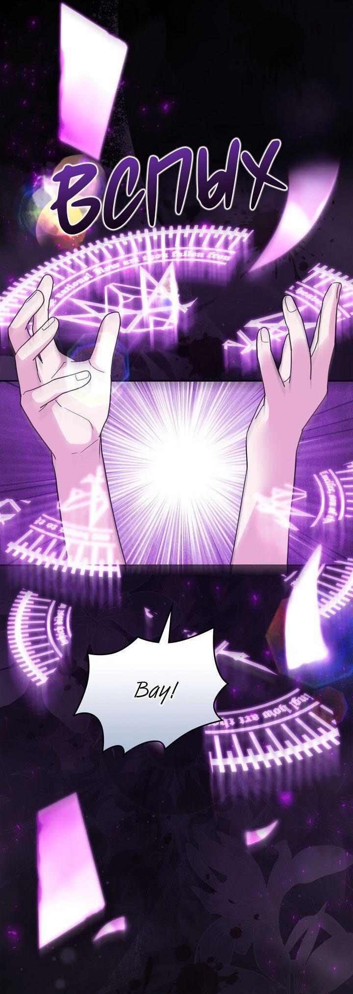 Манга Я переместился в мягкую игрушку безумного актива - Глава 48 Страница 4