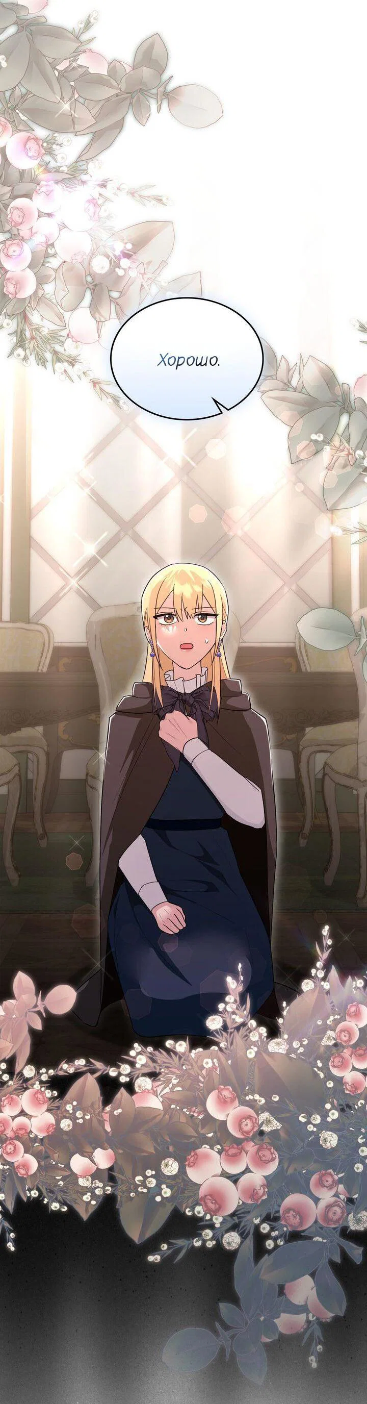 Манга Я переместился в мягкую игрушку безумного актива - Глава 48 Страница 28