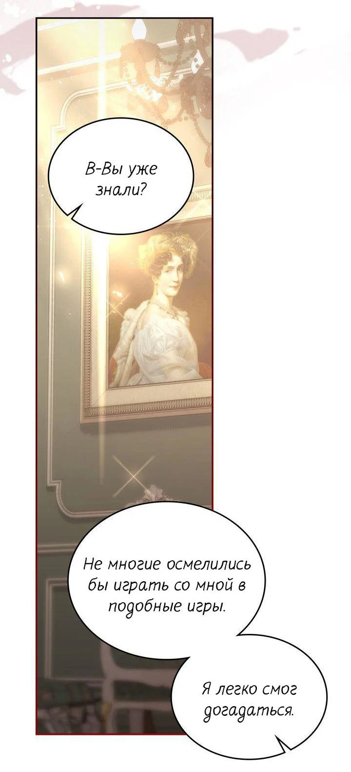 Манга Я переместился в мягкую игрушку безумного актива - Глава 48 Страница 19