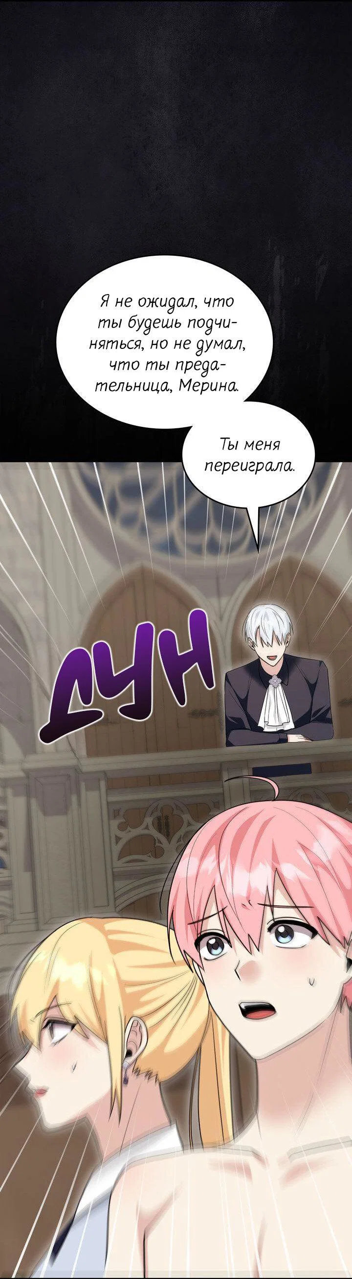 Манга Я переместился в мягкую игрушку безумного актива - Глава 48 Страница 48