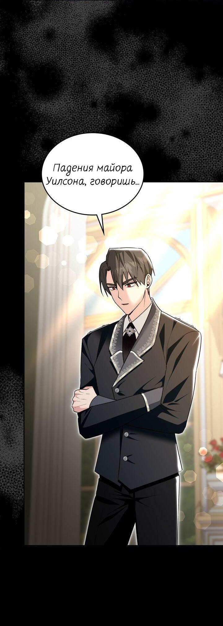 Манга Я переместился в мягкую игрушку безумного актива - Глава 48 Страница 16