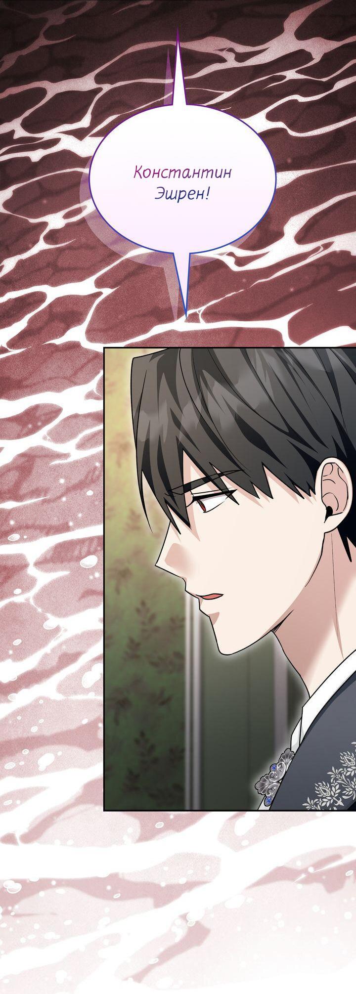 Манга Я переместился в мягкую игрушку безумного актива - Глава 48 Страница 18