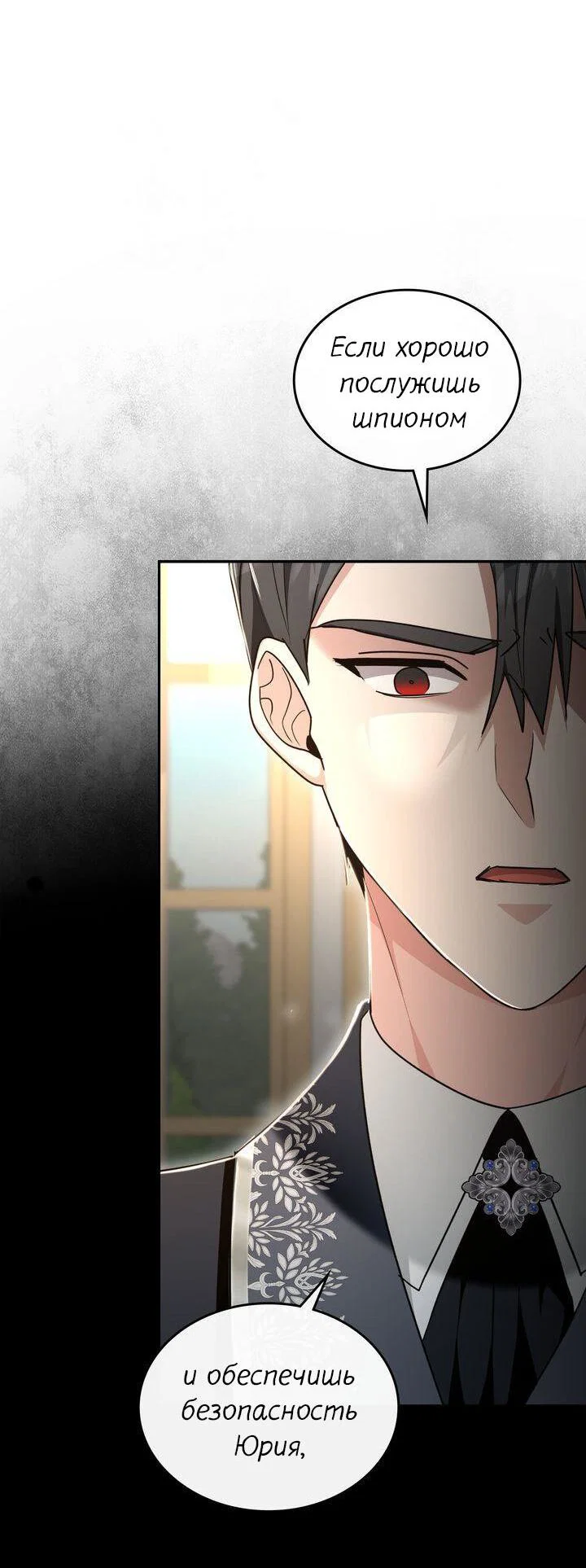 Манга Я переместился в мягкую игрушку безумного актива - Глава 48 Страница 30
