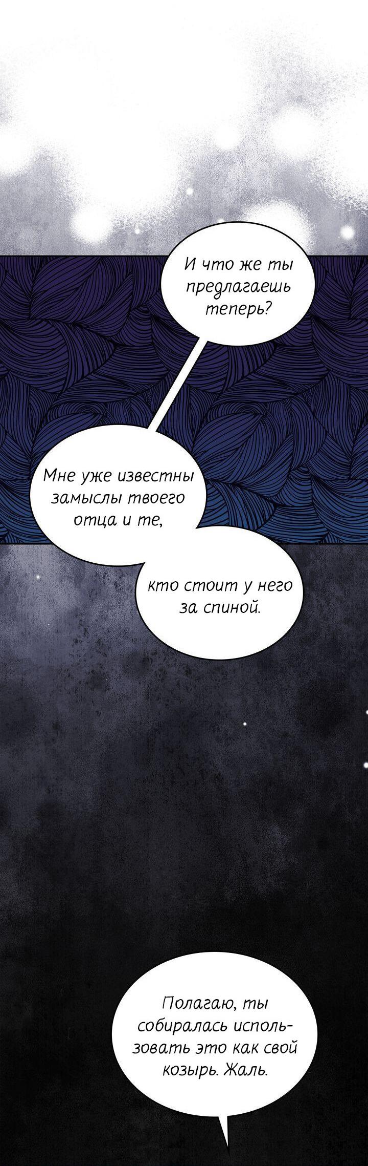 Манга Я переместился в мягкую игрушку безумного актива - Глава 48 Страница 20