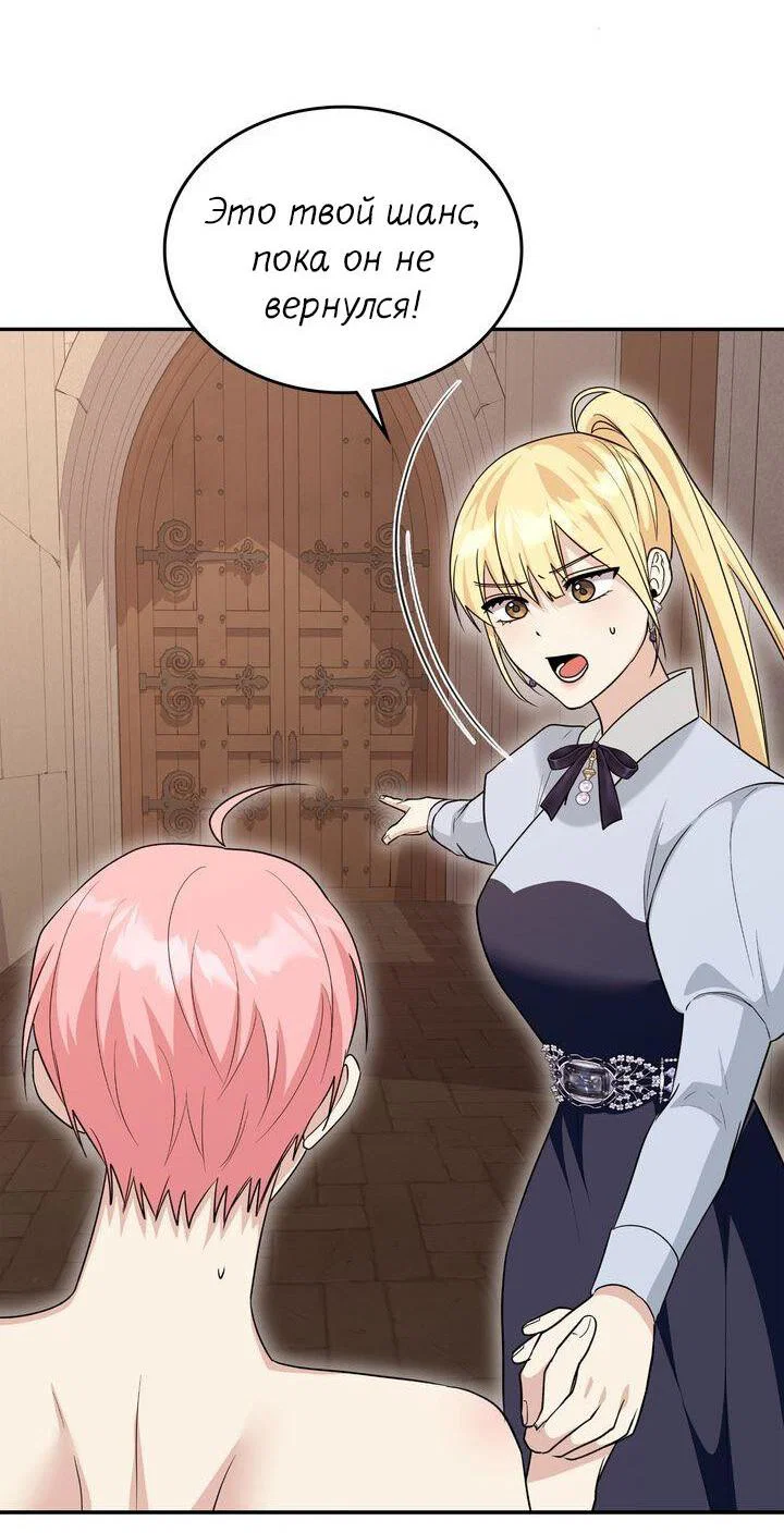 Манга Я переместился в мягкую игрушку безумного актива - Глава 48 Страница 43