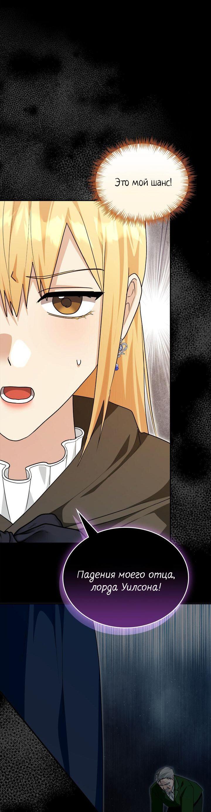 Манга Я переместился в мягкую игрушку безумного актива - Глава 48 Страница 14