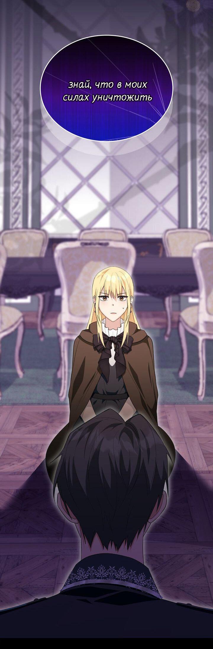 Манга Я переместился в мягкую игрушку безумного актива - Глава 48 Страница 33