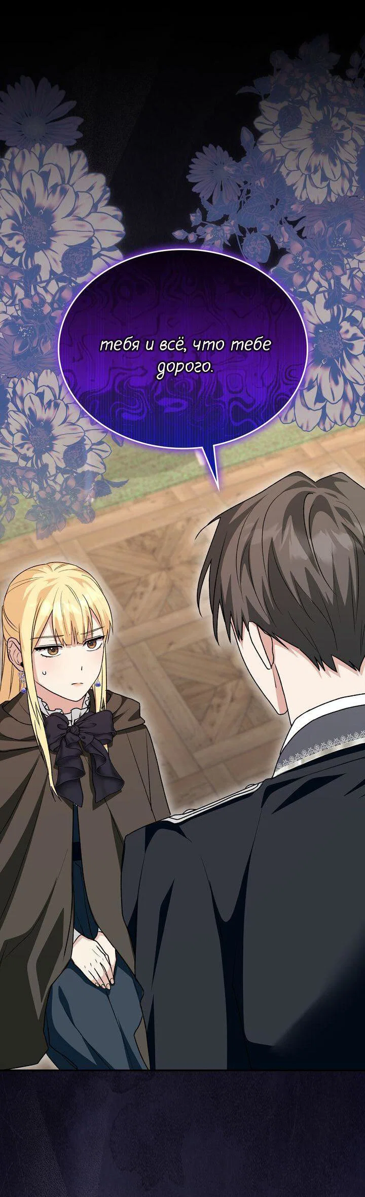 Манга Я переместился в мягкую игрушку безумного актива - Глава 48 Страница 34