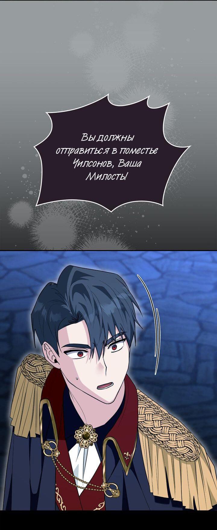 Манга Я переместился в мягкую игрушку безумного актива - Глава 48 Страница 41