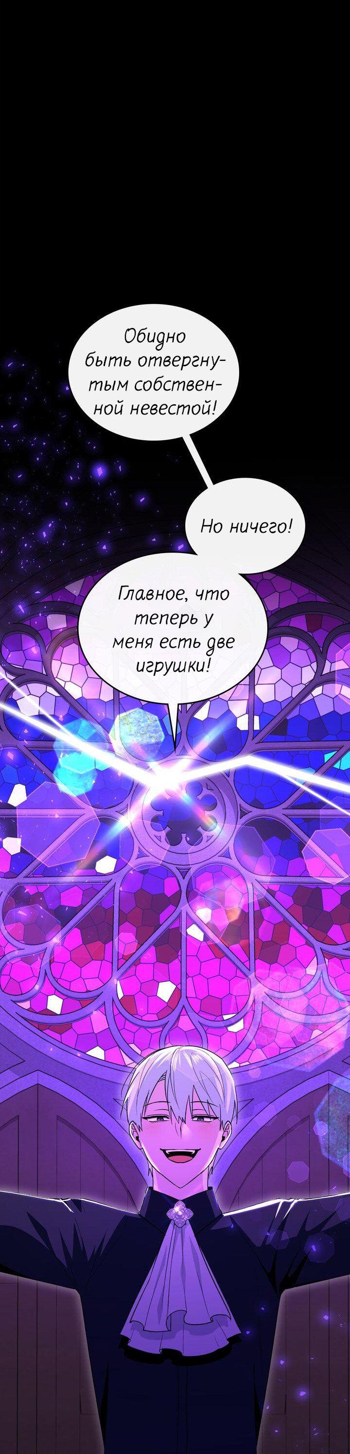 Манга Я переместился в мягкую игрушку безумного актива - Глава 48 Страница 55