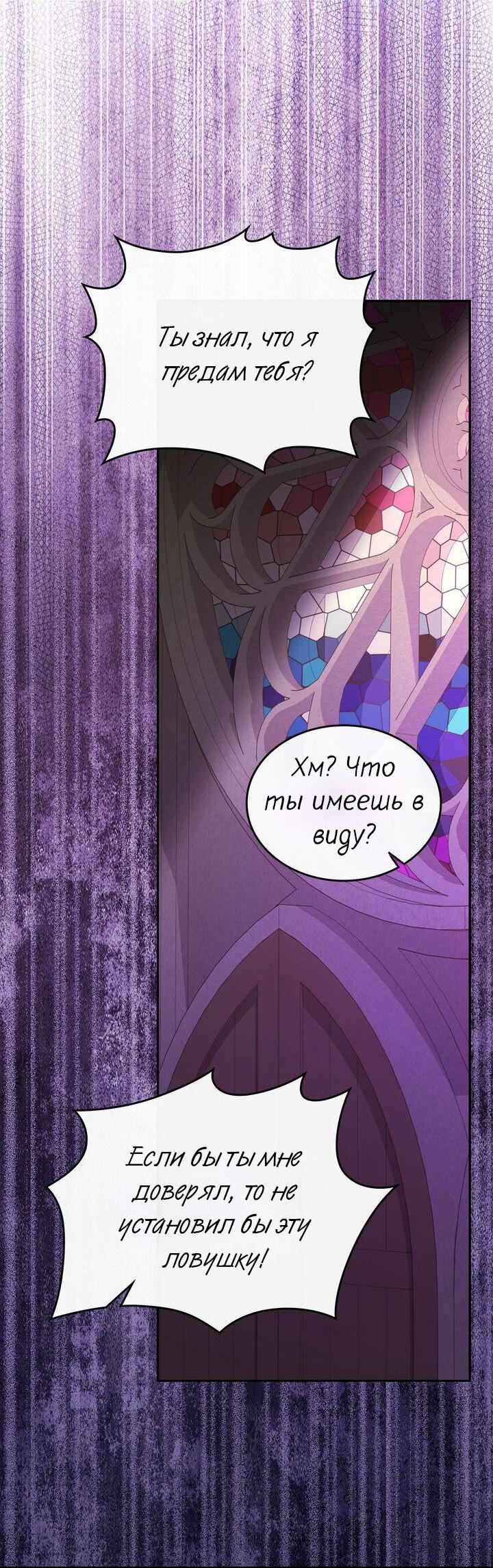 Манга Я переместился в мягкую игрушку безумного актива - Глава 48 Страница 52