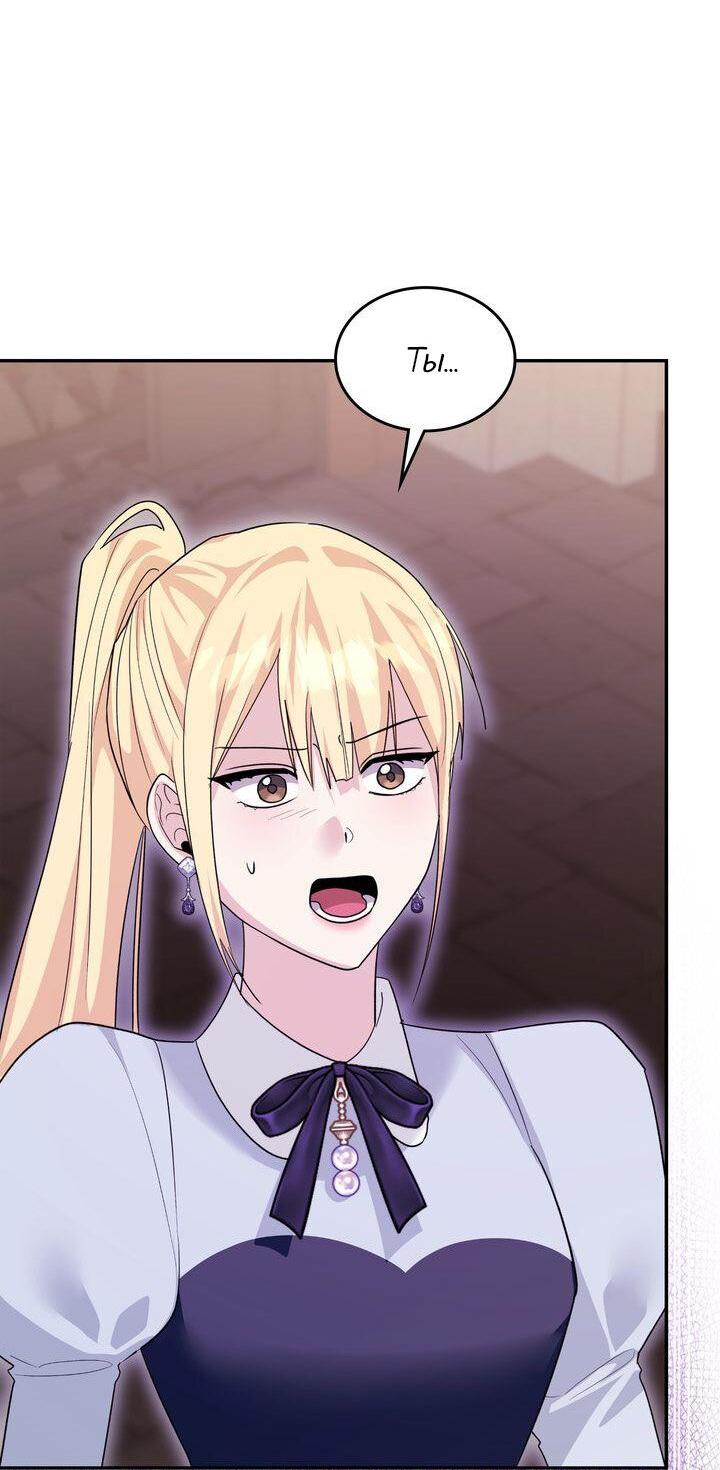 Манга Я переместился в мягкую игрушку безумного актива - Глава 48 Страница 51