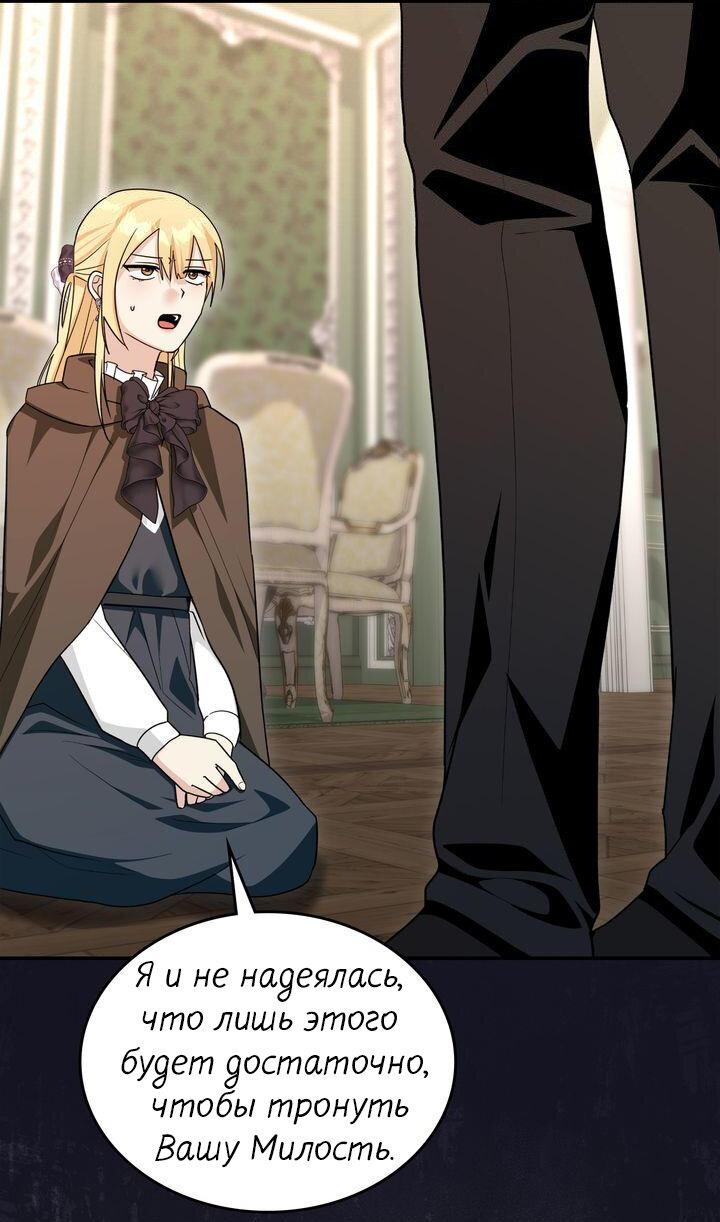 Манга Я переместился в мягкую игрушку безумного актива - Глава 48 Страница 21