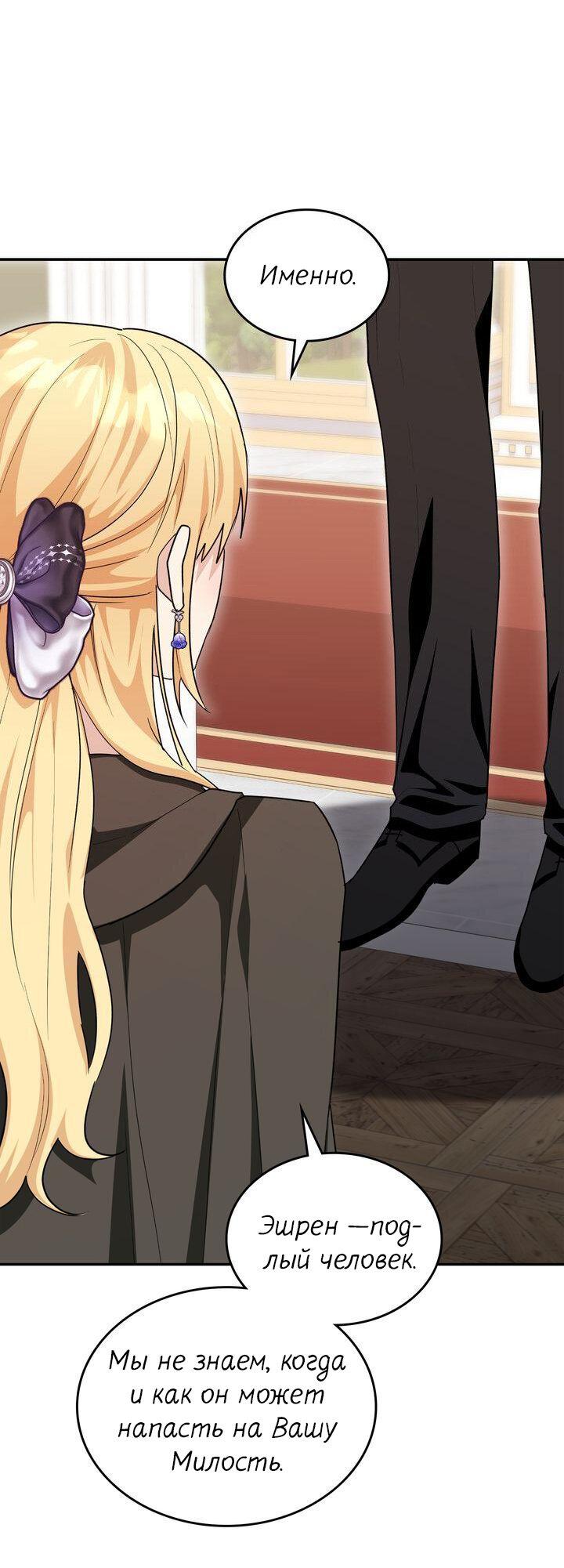 Манга Я переместился в мягкую игрушку безумного актива - Глава 48 Страница 25