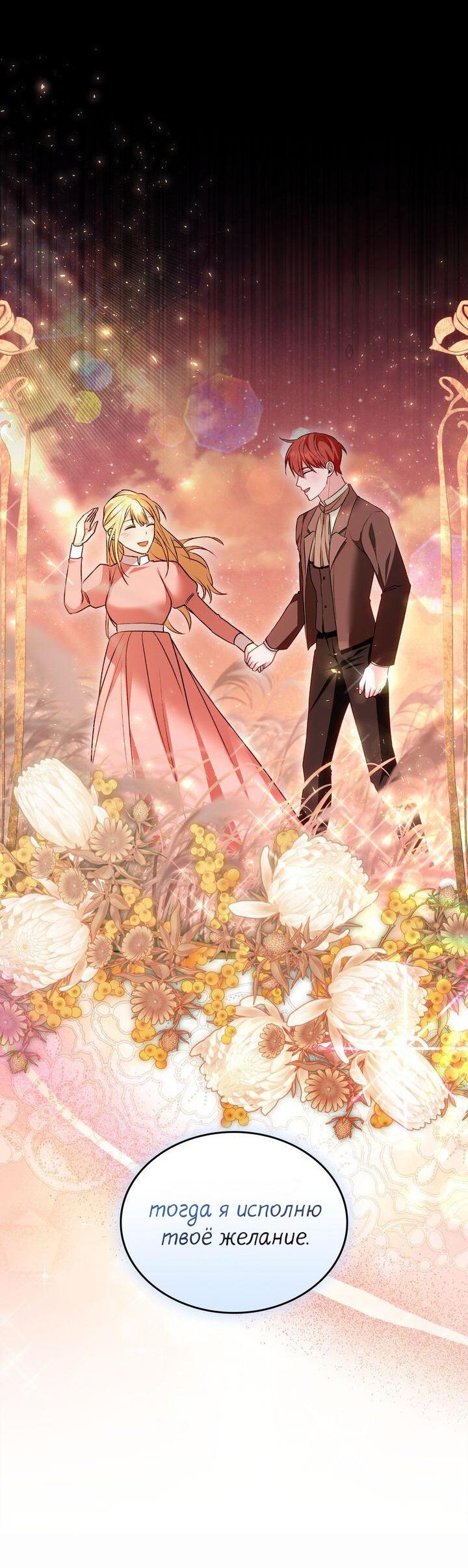 Манга Я переместился в мягкую игрушку безумного актива - Глава 48 Страница 31