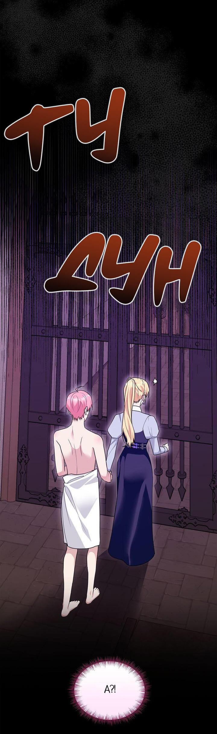 Манга Я переместился в мягкую игрушку безумного актива - Глава 48 Страница 45