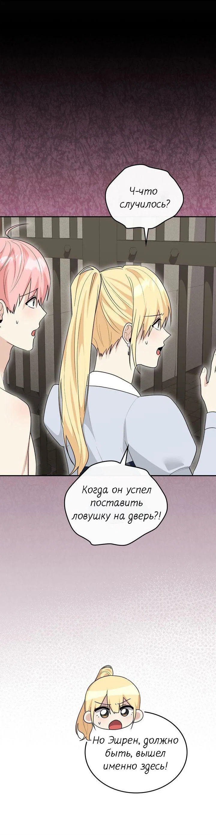 Манга Я переместился в мягкую игрушку безумного актива - Глава 48 Страница 46