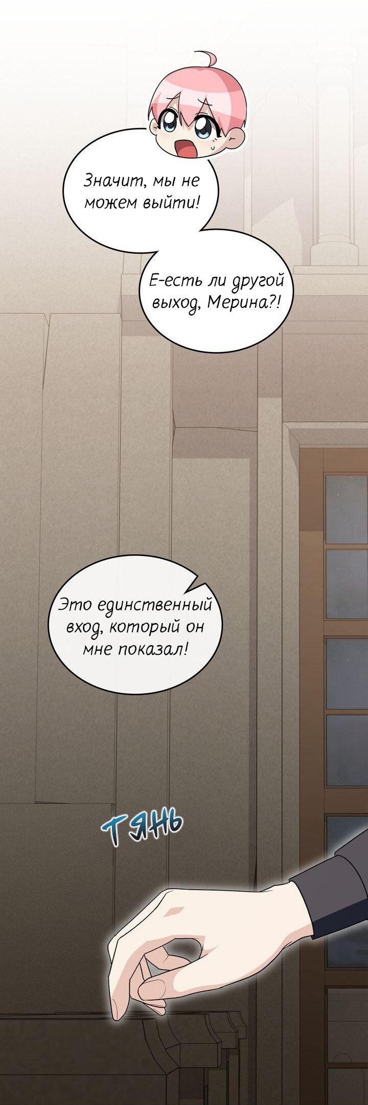 Манга Я переместился в мягкую игрушку безумного актива - Глава 48 Страница 47