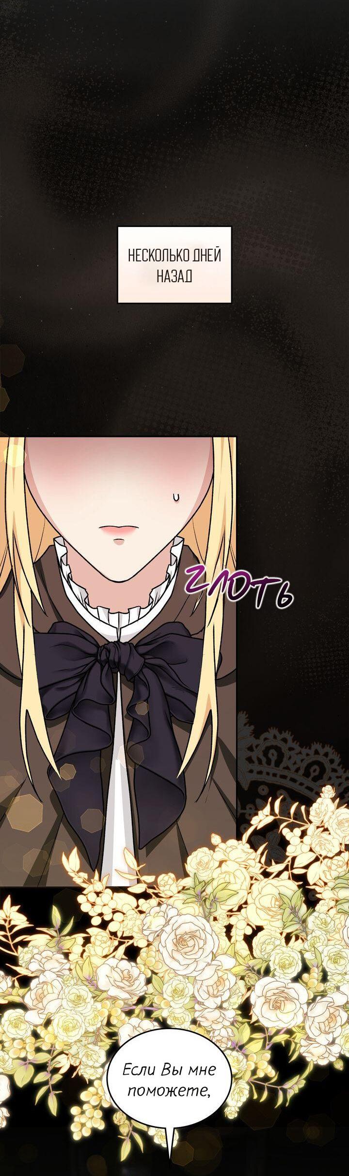 Манга Я переместился в мягкую игрушку безумного актива - Глава 48 Страница 11