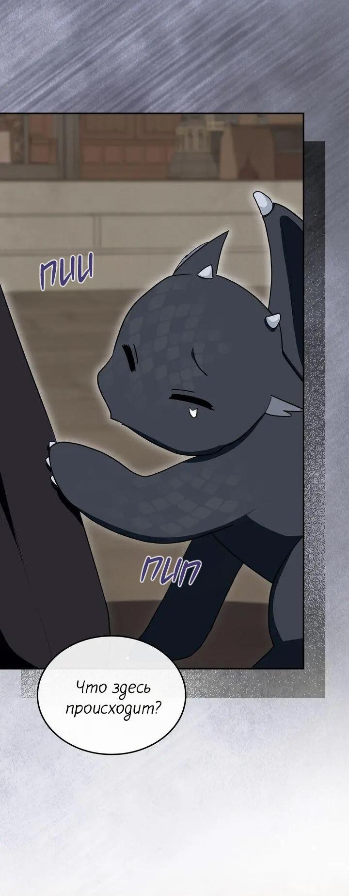 Манга Я переместился в мягкую игрушку безумного актива - Глава 49 Страница 64