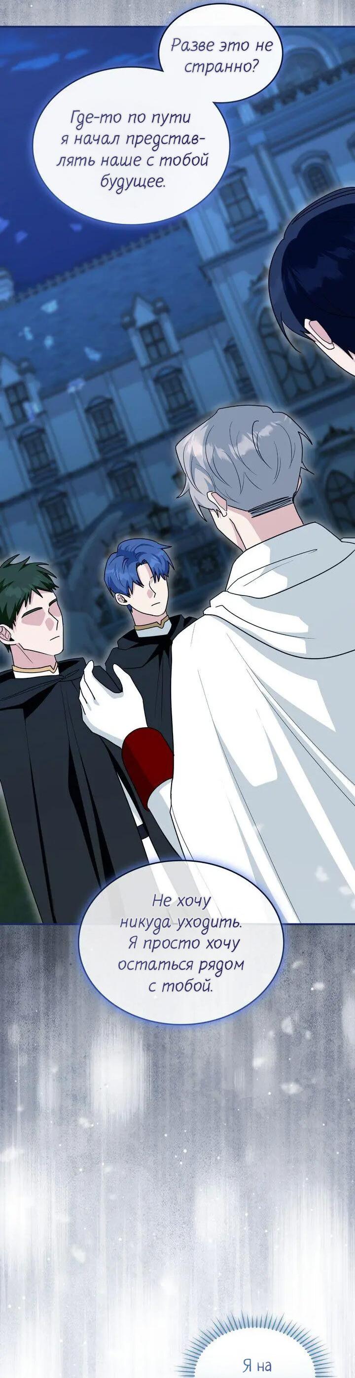 Манга Я переместился в мягкую игрушку безумного актива - Глава 49 Страница 56