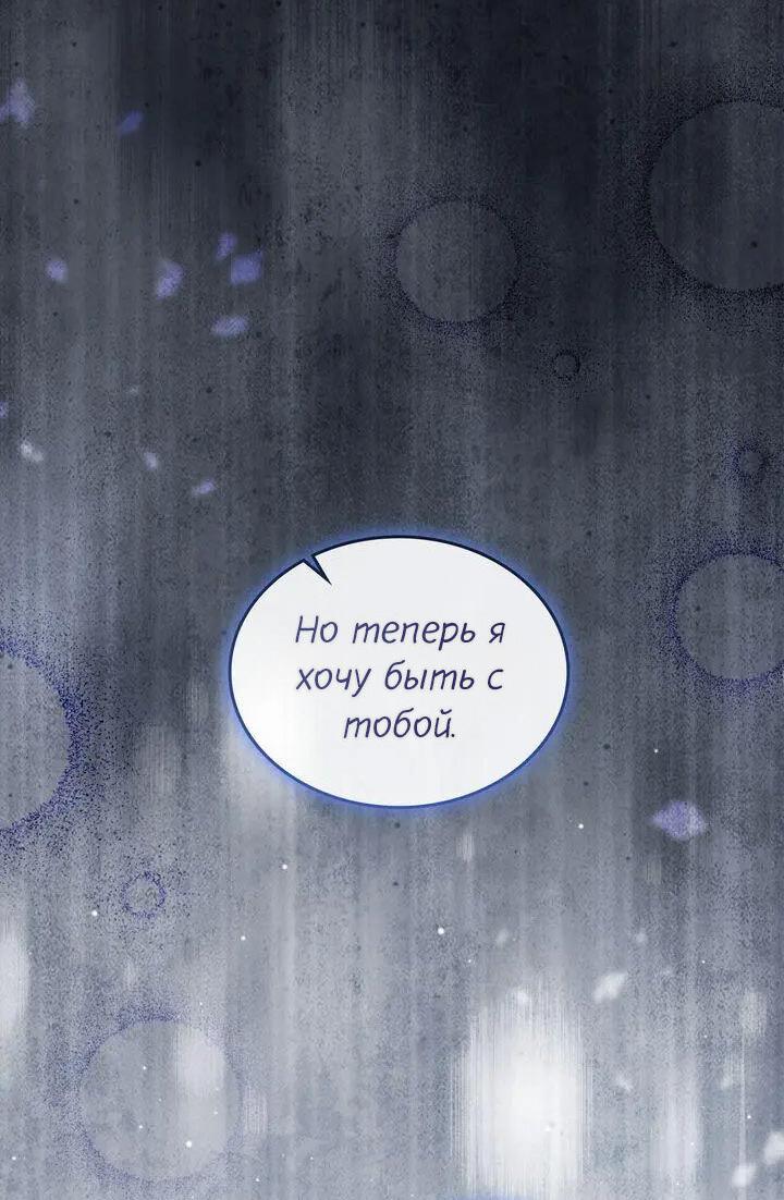 Манга Я переместился в мягкую игрушку безумного актива - Глава 49 Страница 55