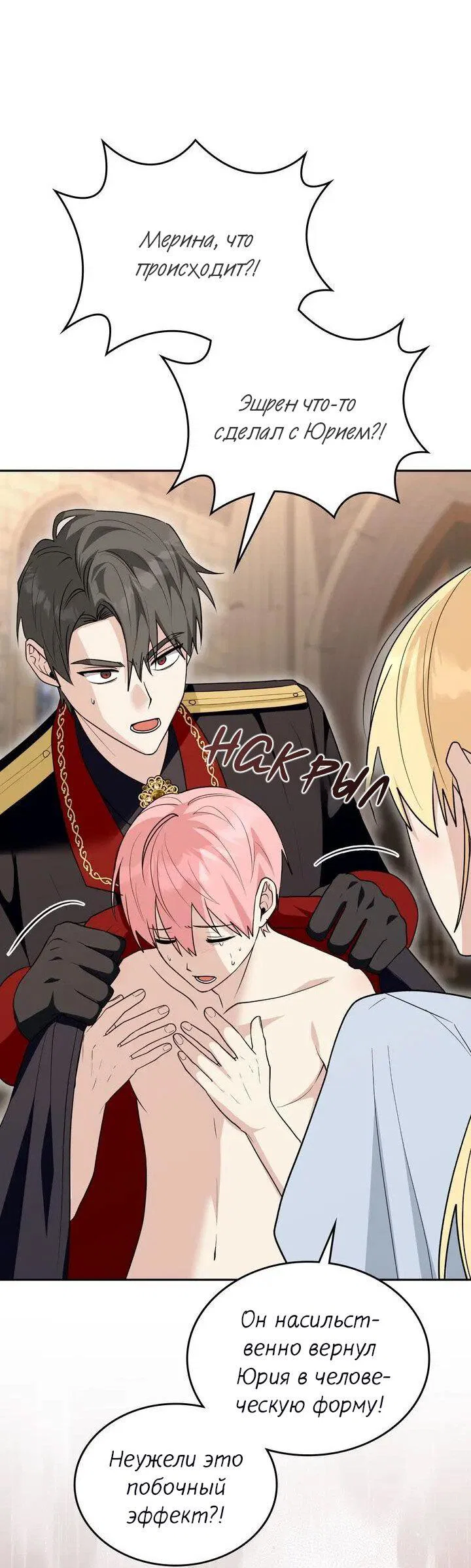 Манга Я переместился в мягкую игрушку безумного актива - Глава 49 Страница 45