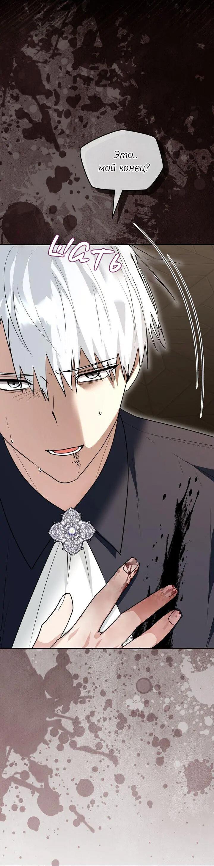 Манга Я переместился в мягкую игрушку безумного актива - Глава 49 Страница 38