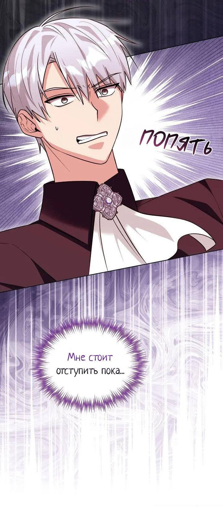 Манга Я переместился в мягкую игрушку безумного актива - Глава 49 Страница 30