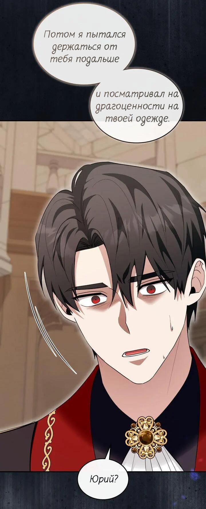 Манга Я переместился в мягкую игрушку безумного актива - Глава 49 Страница 54