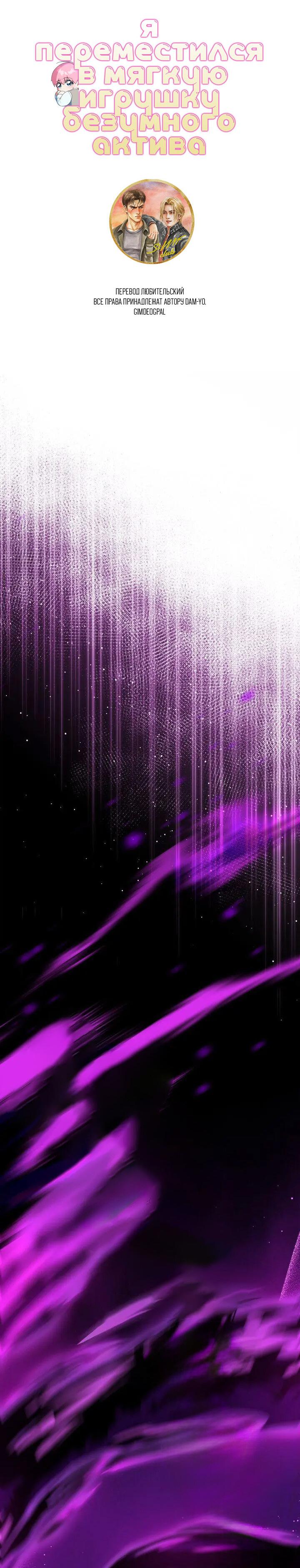 Манга Я переместился в мягкую игрушку безумного актива - Глава 49 Страница 11