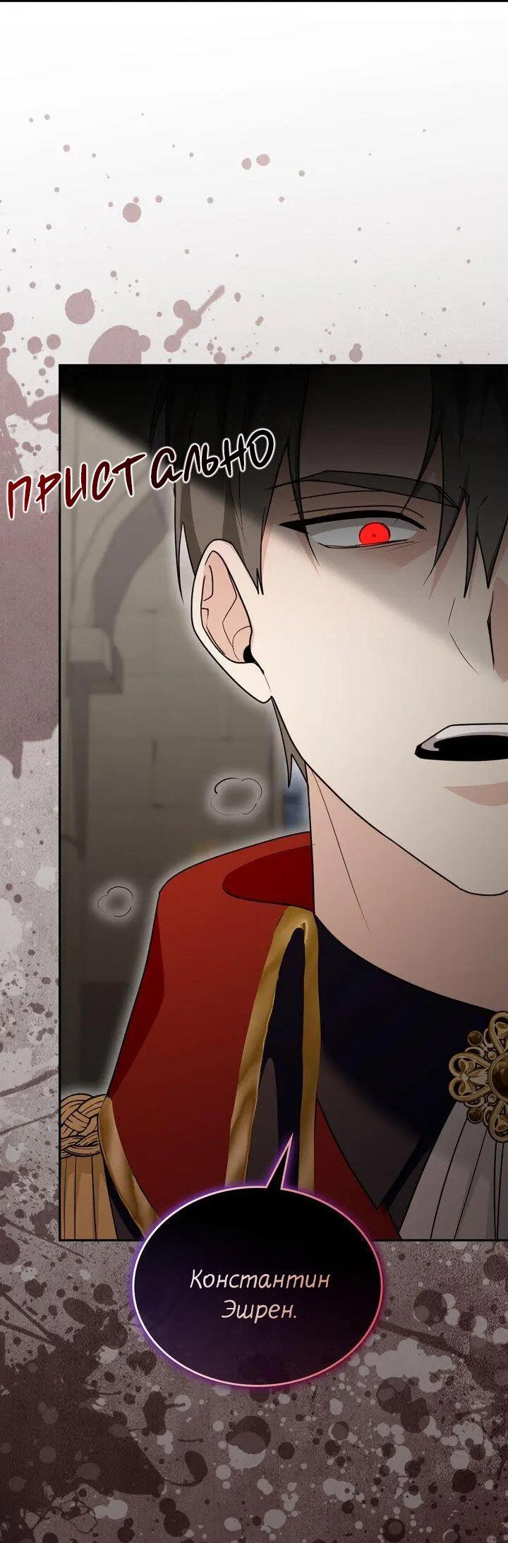 Манга Я переместился в мягкую игрушку безумного актива - Глава 49 Страница 36