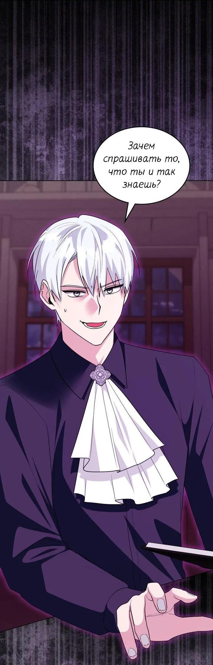 Манга Я переместился в мягкую игрушку безумного актива - Глава 49 Страница 16