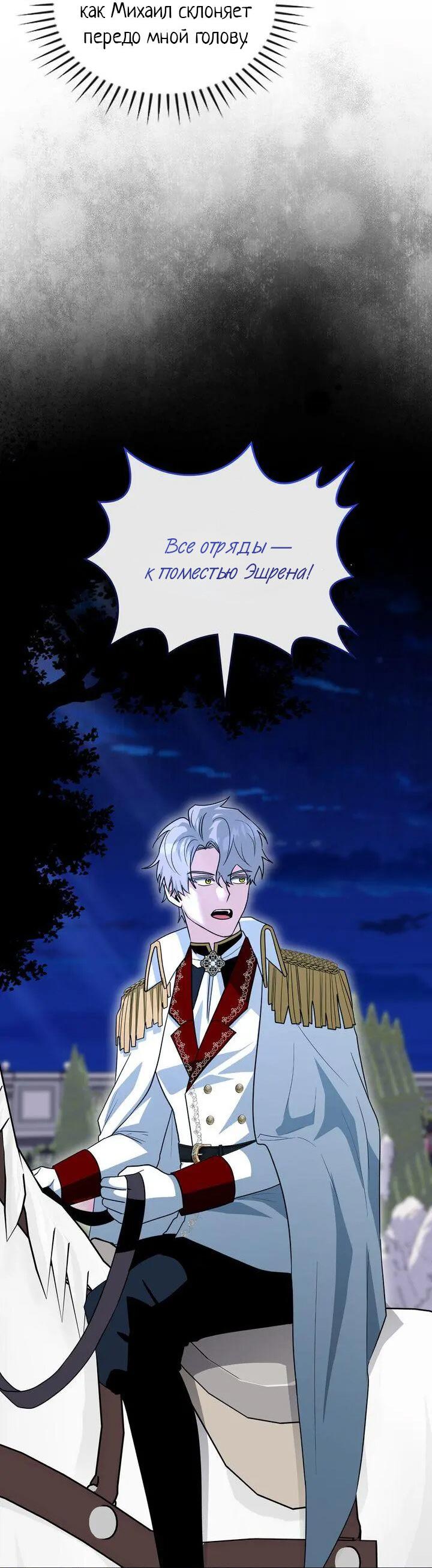 Манга Я переместился в мягкую игрушку безумного актива - Глава 49 Страница 9