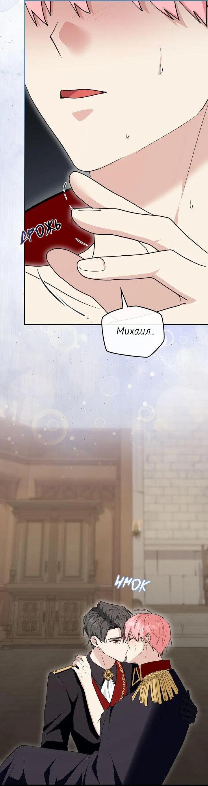 Манга Я переместился в мягкую игрушку безумного актива - Глава 49 Страница 59