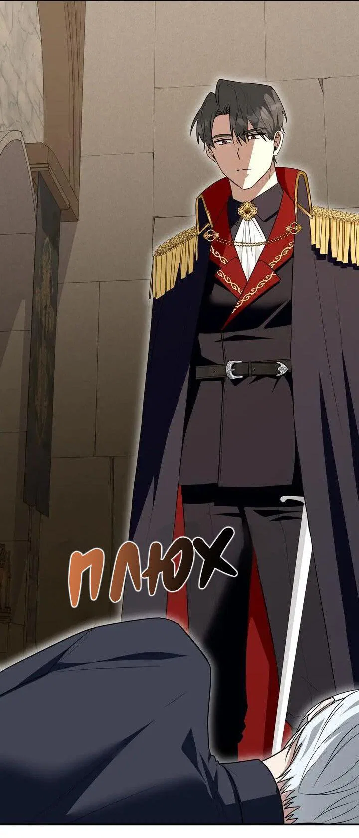 Манга Я переместился в мягкую игрушку безумного актива - Глава 49 Страница 39