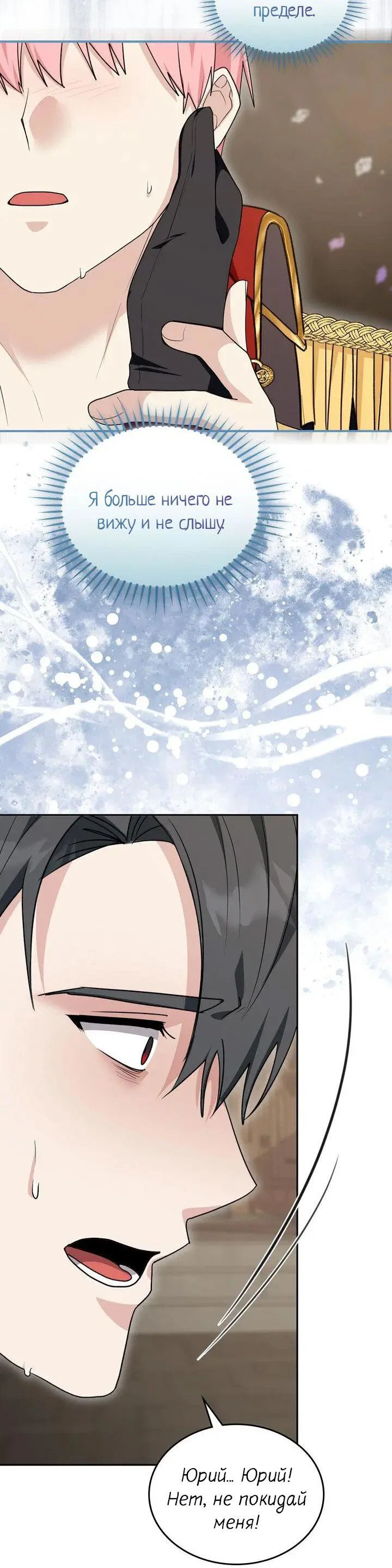 Манга Я переместился в мягкую игрушку безумного актива - Глава 49 Страница 57