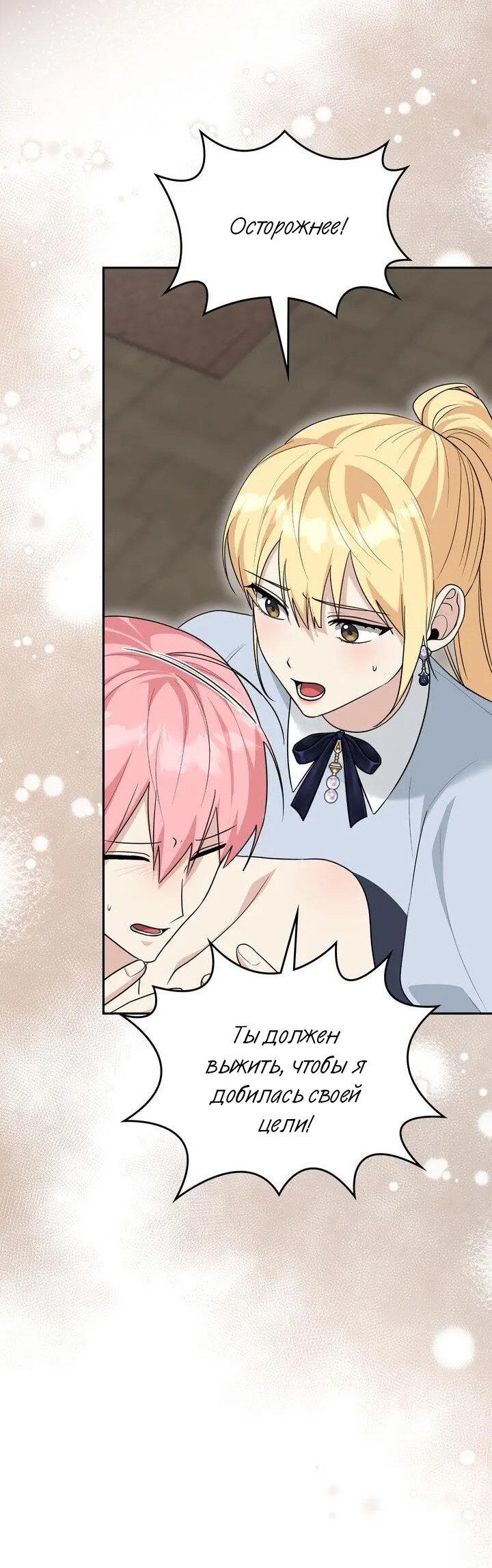 Манга Я переместился в мягкую игрушку безумного актива - Глава 49 Страница 24