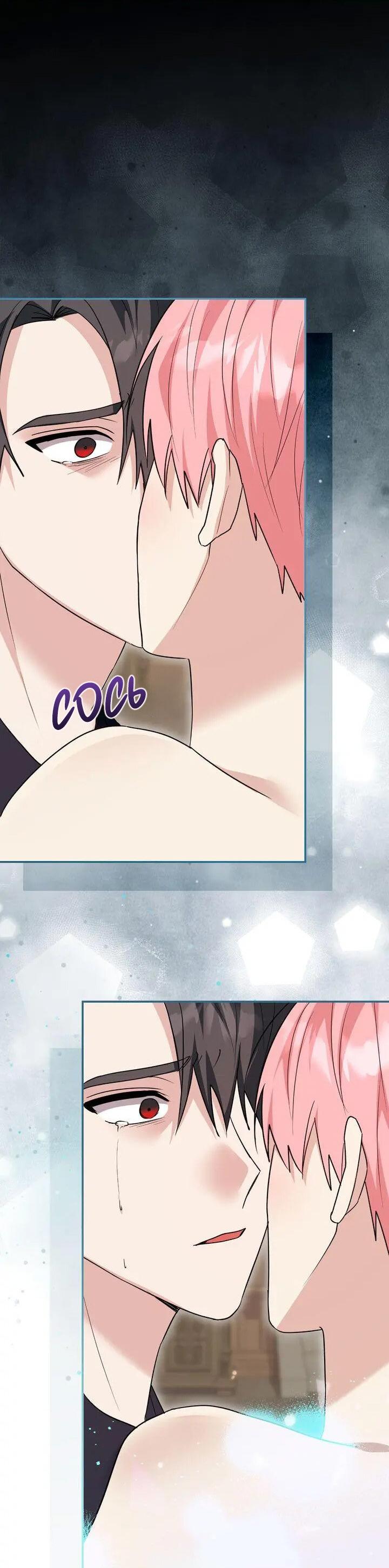 Манга Я переместился в мягкую игрушку безумного актива - Глава 49 Страница 60