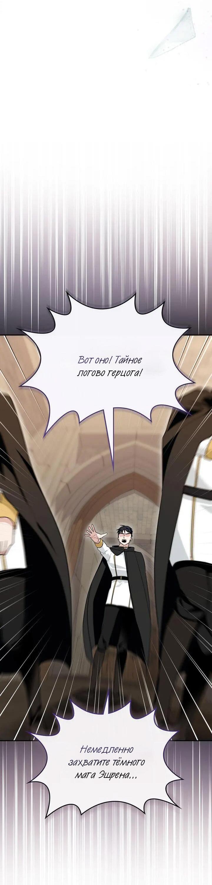 Манга Я переместился в мягкую игрушку безумного актива - Глава 49 Страница 62