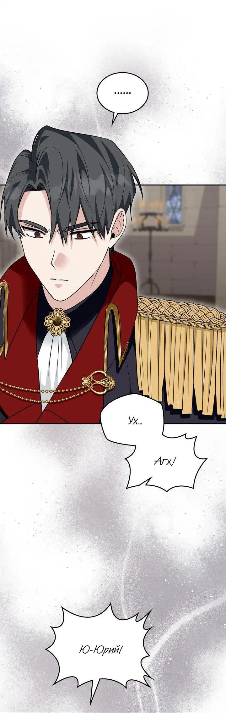 Манга Я переместился в мягкую игрушку безумного актива - Глава 49 Страница 40